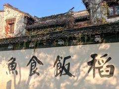 -山塘街