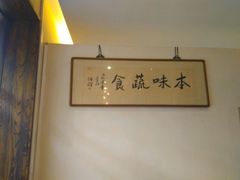 -五观堂素食(新华路店)