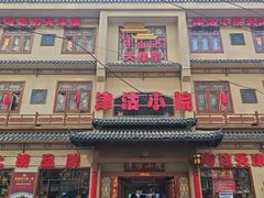 -津沽小院(天津之眼店)