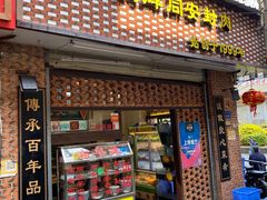 门面-聪辉同安老美食饭店(大元路店)