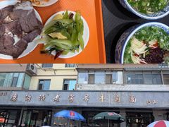 -清真磨沟沿老字号牛肉面(总店)