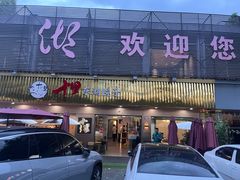 -十里·东湖院子(湖北省博物馆店)