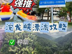 -平江沱龙峡漂流