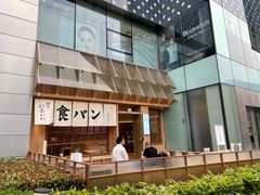 -银座仁志川·生吐司专门店(香港广场店)