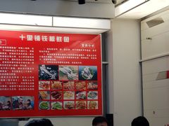 -十里铺铁板鱿鱼