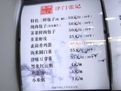菜单-津门张记包子铺(华昌道店)