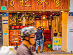 -顺记冰室(宝华路店)