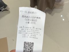 -西塔老太太泥炉烤肉(北京北苑天街龙湖店)