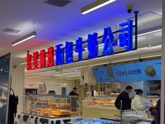 -红星前进面包牛奶公司(君太店)