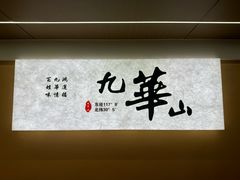 -鸿运楼·舌尖上的徽菜