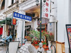 -赤坎老街