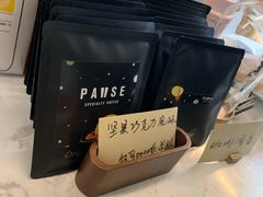 -PAUSE(恒大广场店)