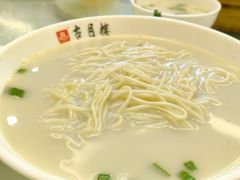 -留芳·文旅古月楼(老街店)