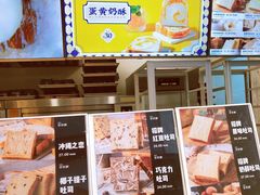 -爸爸糖手工吐司(上海五角场万达店)