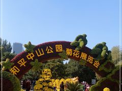 -沈阳中山公园