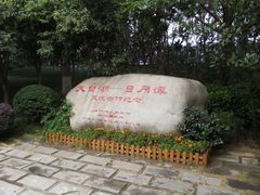 -天目湖山水园