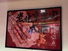 -聚点串吧·北京烧烤(朝北店)