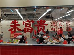 -朱富贵火锅(金融街万达店)