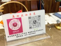 -再回头私房菜·老南京菜