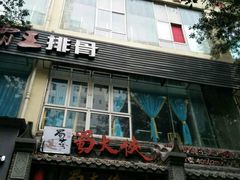 -蜀大侠火锅(建设路第五大道店)
