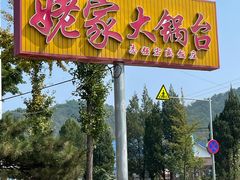 -姥家大锅台水库渔家