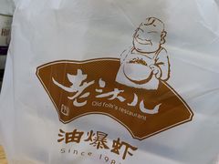 -老头儿油爆虾(星光一期店)
