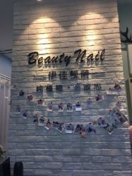 -Beauty nail伊佳靓丽美甲美睫