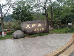 -火炉山森林公园