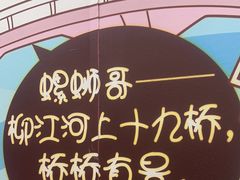 -家味螺蛳粉&烤鱼(五角场店)