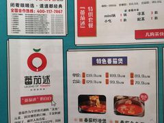 菜单-蕃茄述·好汤自然来(江汉路店)