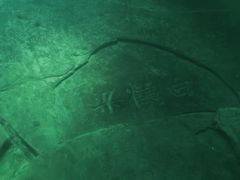 -白鹤梁水下博物馆