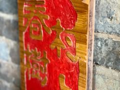 -村上春树