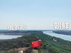 -珲春防川景区