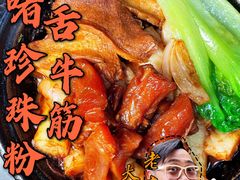 啫啫牛脷牛筋珍珠粉-珍珍小食店(西华路店)