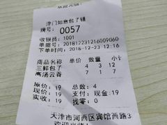 -津门如意包子铺(宾西路店)