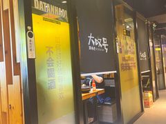 -大叹号啤酒屋·延边料理(建工店)