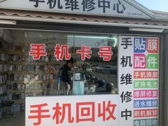 -手机维修手机贴膜(上海江桥万达广场店)