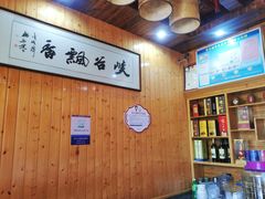 -峡谷农家乐饭店