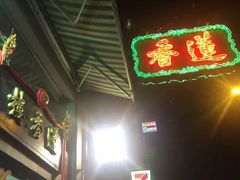 -香港蓮香樓(上環店)