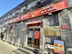 -奥华餐厅·老张记(台基厂店)