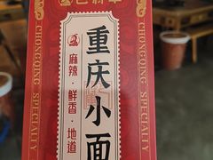 -巴将军·非遗老字号火锅(解放碑店)