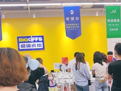 -BIGOFFS 超级折扣(仁恒伊势丹店)