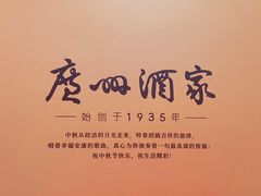 -广州酒家(越华店)