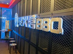-圣火营自助烤肉(南京东路店)