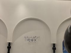 -杜哈夫DOUX RÊVE·生日蛋糕(日月光店)