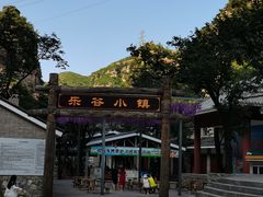 -北京乐谷
