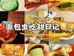 -辛一·铜锣烧(鸿寿坊店)