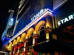 -苏荷酒吧(九街店)