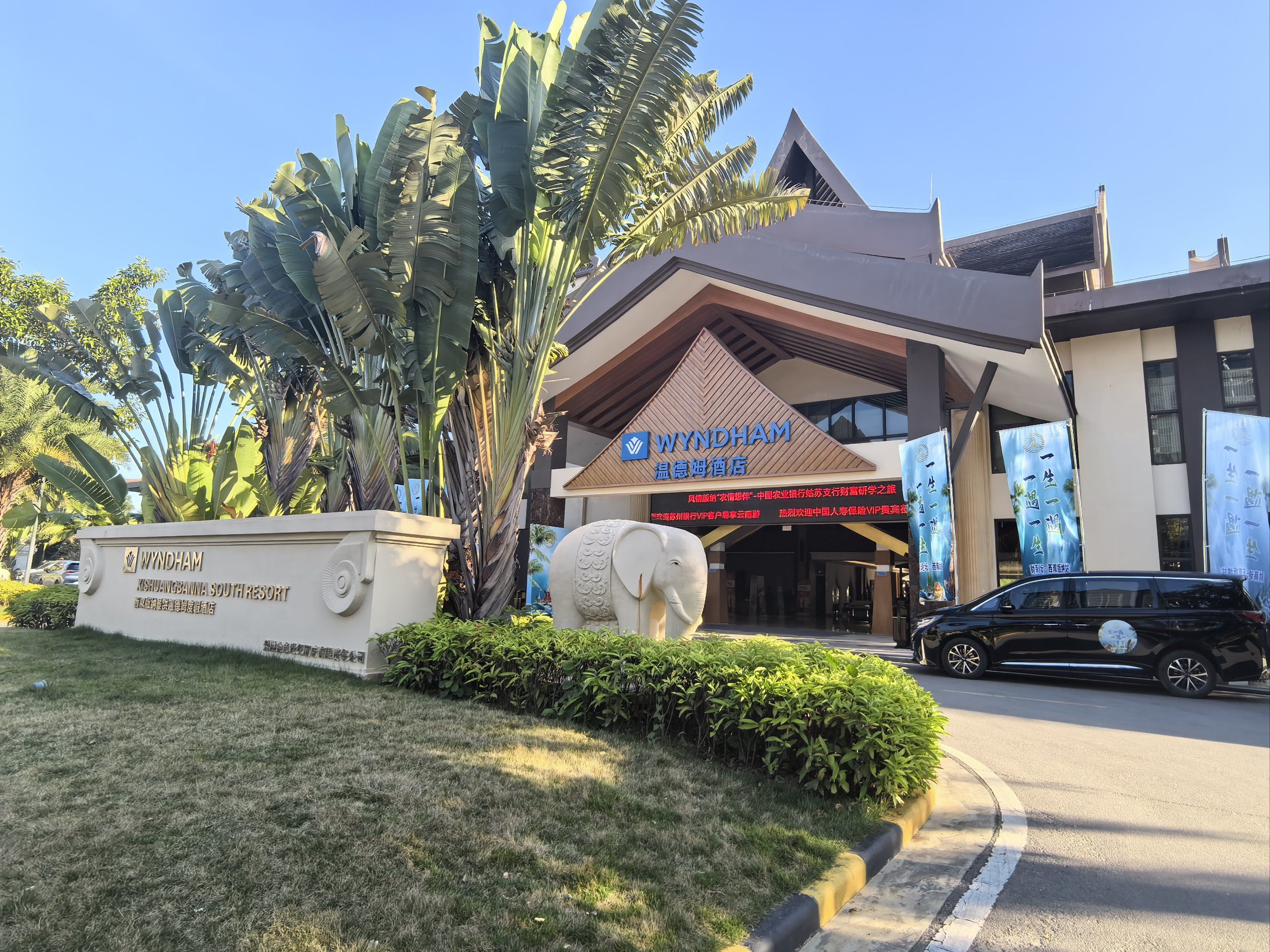 强烈推荐入住西双版纳景洪温德姆度假酒店