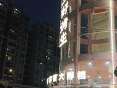 -宵夜侠·自选衡阳烧烤大排档(新塘白江店)